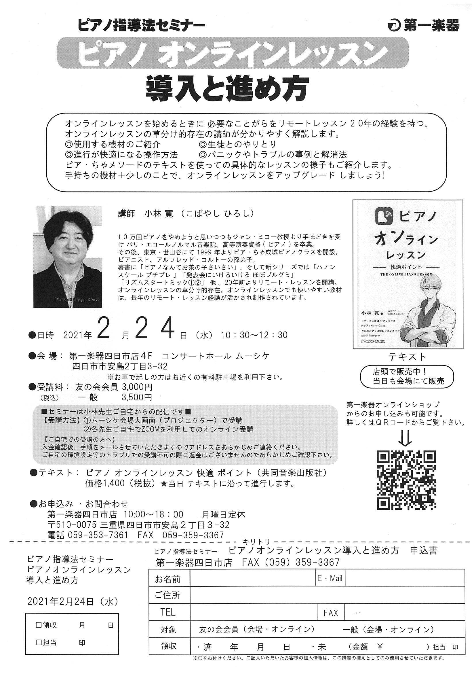 セミナーちらし画像